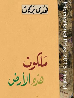 cover image of سيدي وحبيبي